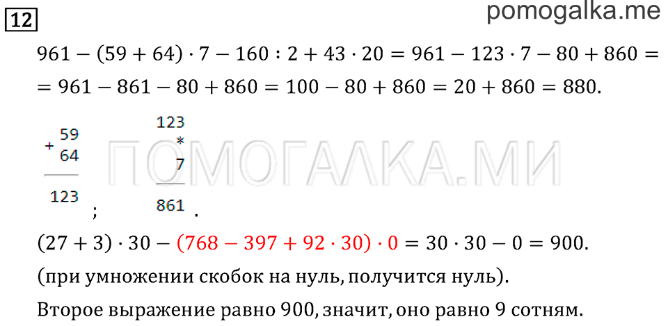 Страница 115 задача №12 математика 3 класс Рудницкая