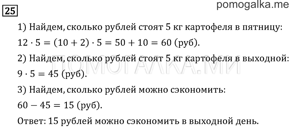 Страница 115 задача №25 математика 3 класс Рудницкая