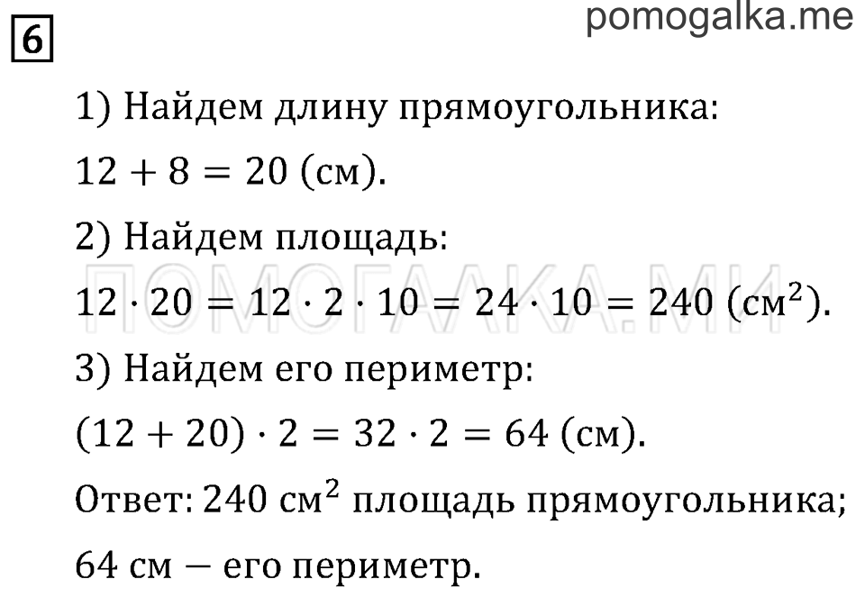 Страница 115 задача №6 математика 3 класс Рудницкая