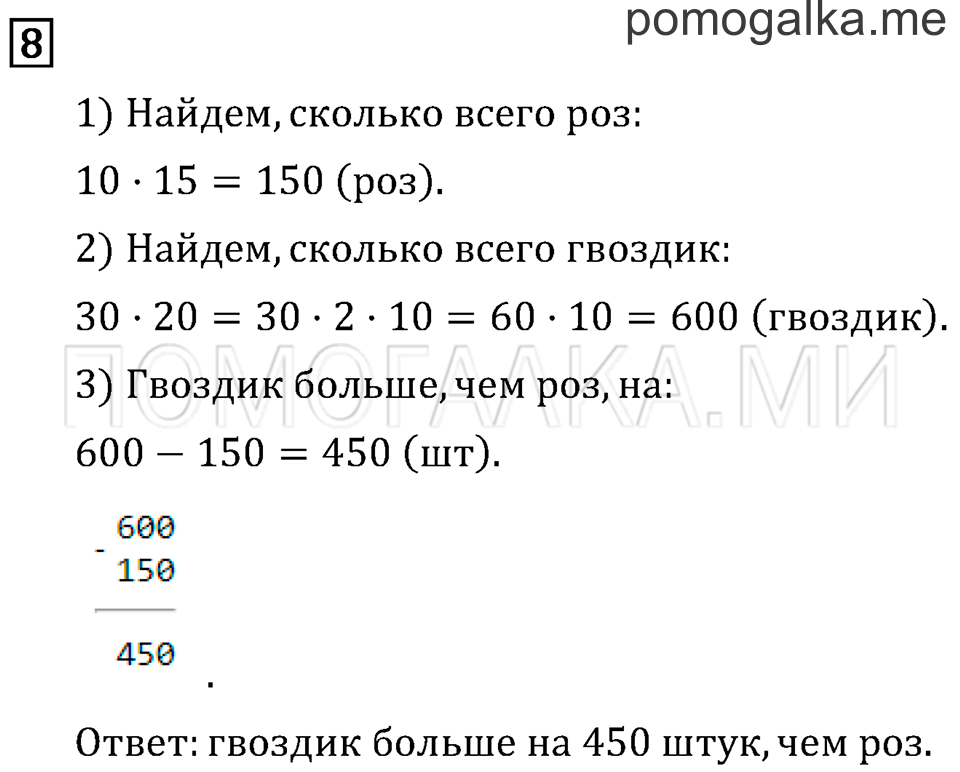 Страница 115 задача №8 математика 3 класс Рудницкая