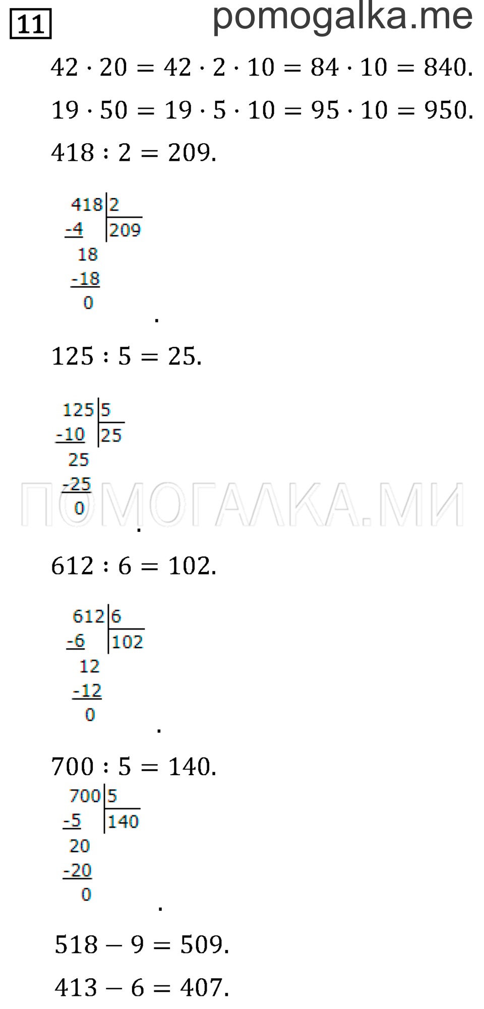 Страница 122 задача №11 математика 3 класс Рудницкая