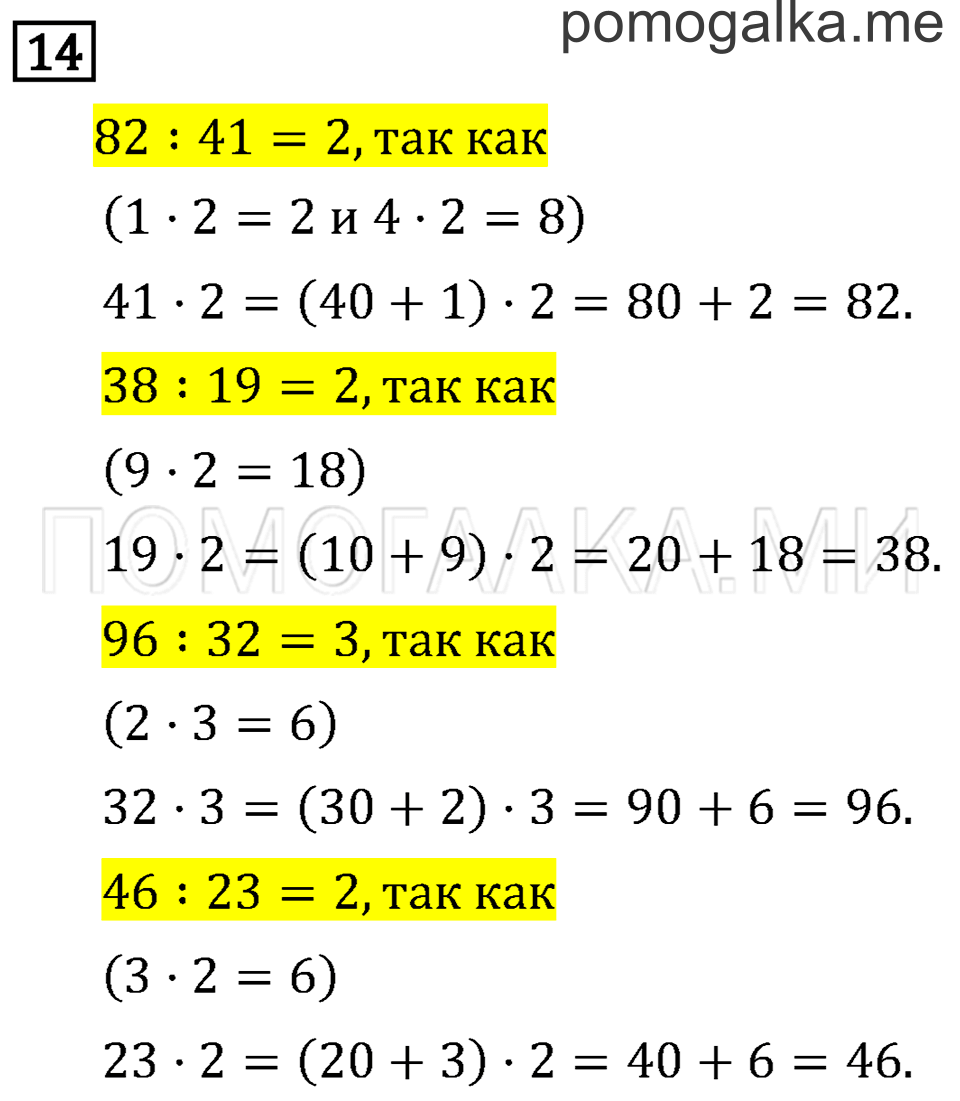 Страница 122 задача №14 математика 3 класс Рудницкая