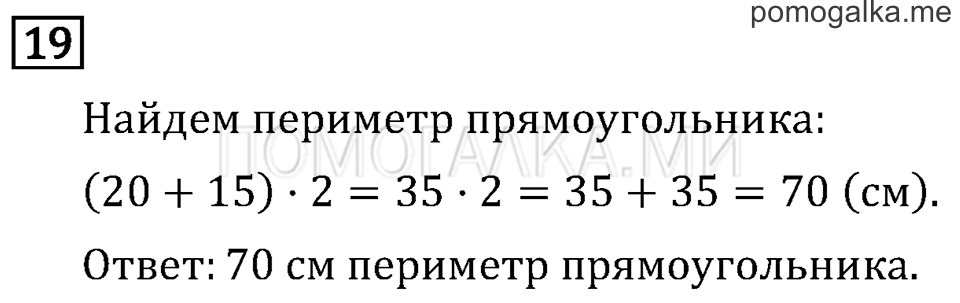 Страница 122 задача №19 математика 3 класс Рудницкая