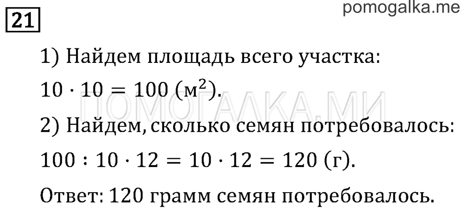 Страница 122 задача №21 математика 3 класс Рудницкая