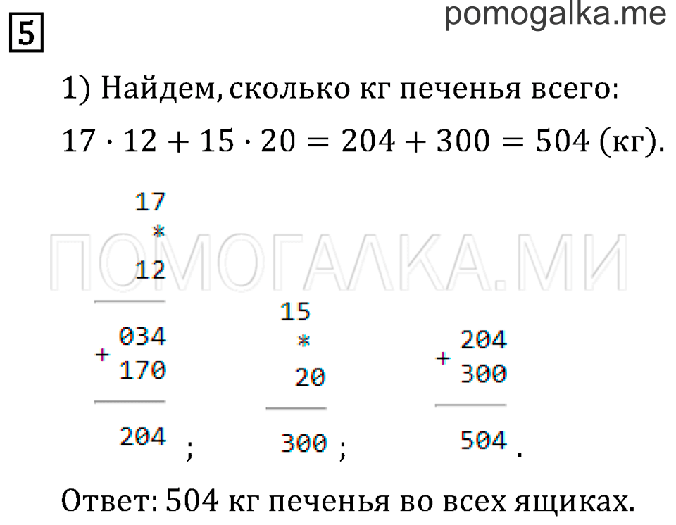 Страница 122 задача №5 математика 3 класс Рудницкая