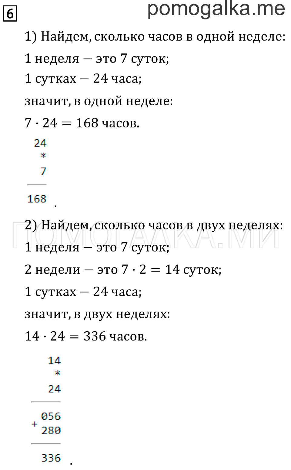 Страница 122 задача №6 математика 3 класс Рудницкая