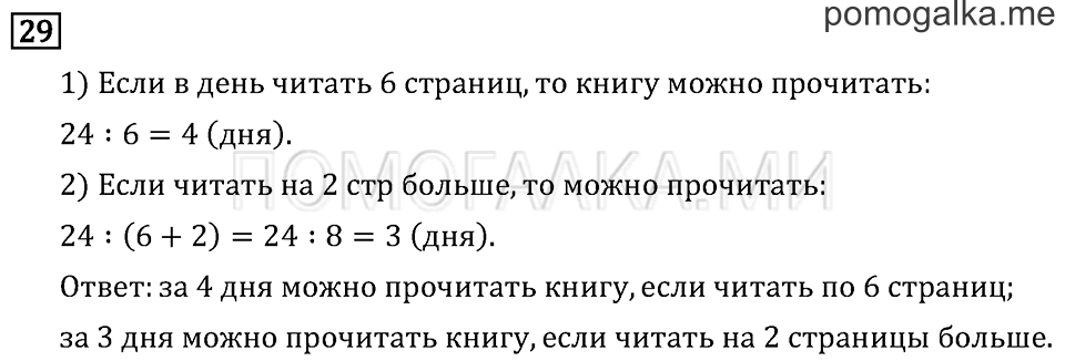 Страница 13 задача №29 математика 3 класс Рудницкая