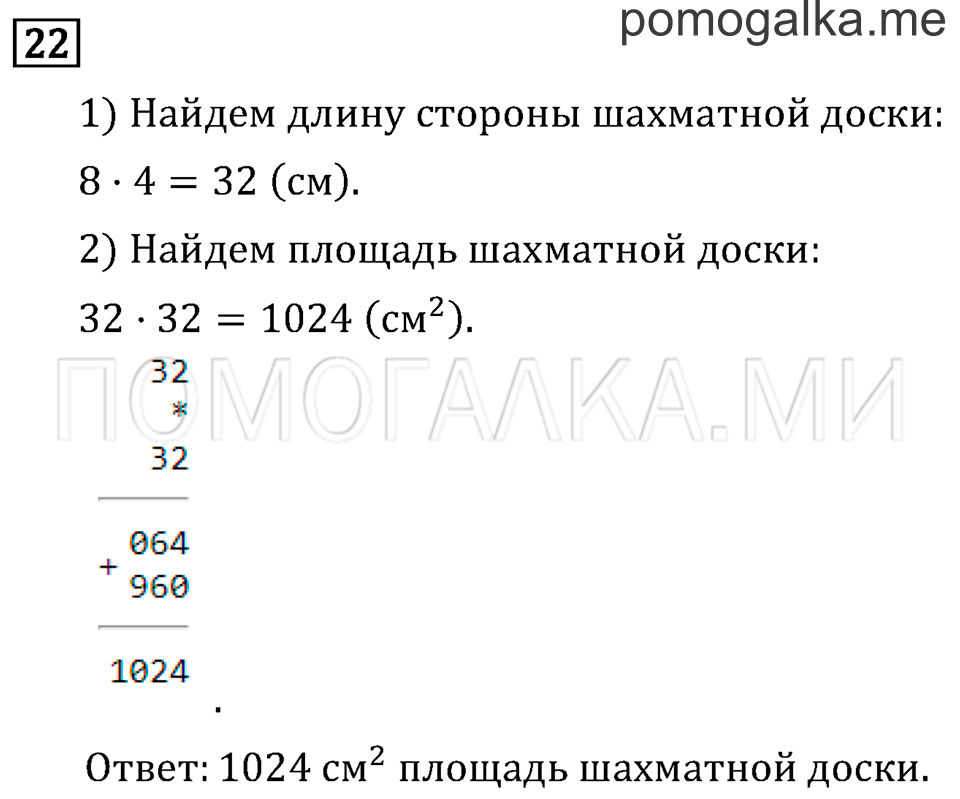 Страница 131 задача №22 математика 3 класс Рудницкая