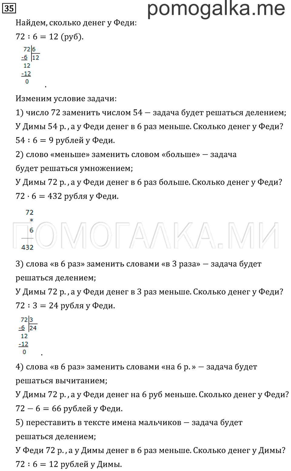 Страница 131 задача №35 математика 3 класс Рудницкая