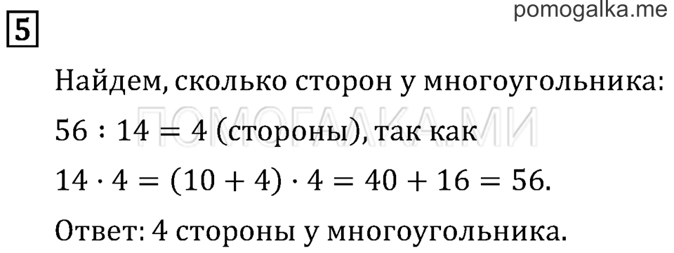 Страница 131 задача №5 математика 3 класс Рудницкая