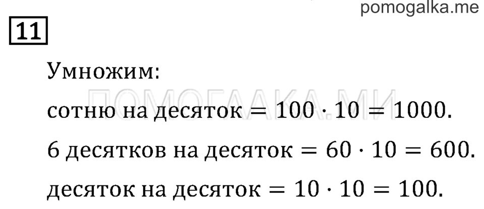 Страница 29 задача №11 математика 3 класс Рудницкая
