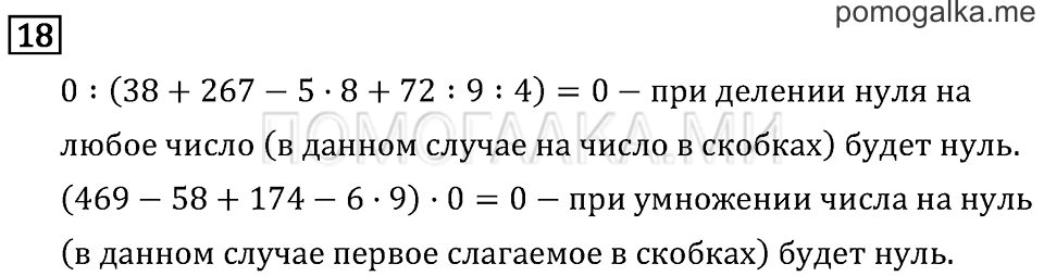 Страница 29 задача №18 математика 3 класс Рудницкая