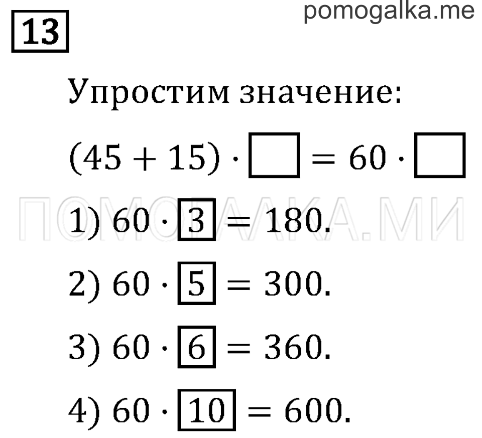 Страница 38 задача №13 математика 3 класс Рудницкая