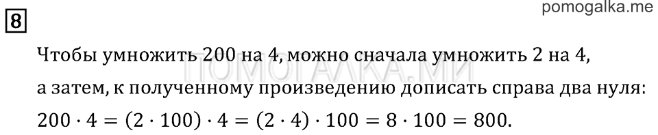Страница 38 задача №8 математика 3 класс Рудницкая