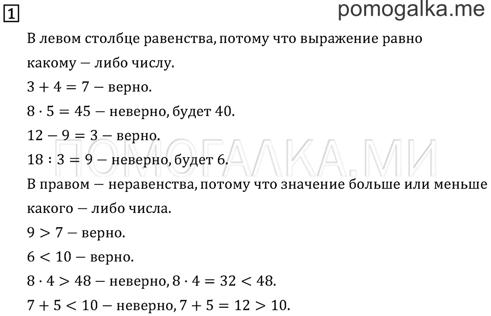 Страница 4 задача №1 математика 3 класс Рудницкая