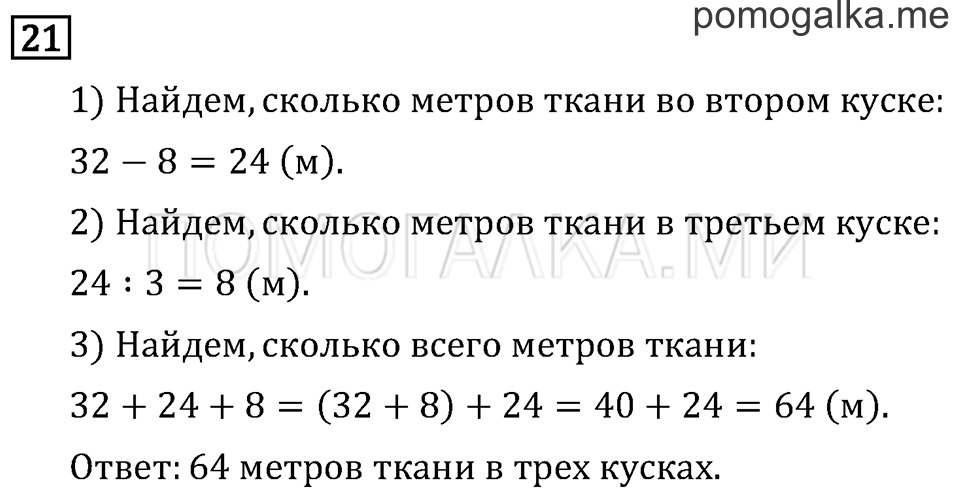 Страница 4 задача №21 математика 3 класс Рудницкая