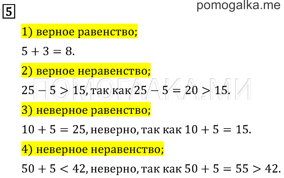 Страница 4 задача №5 математика 3 класс Рудницкая