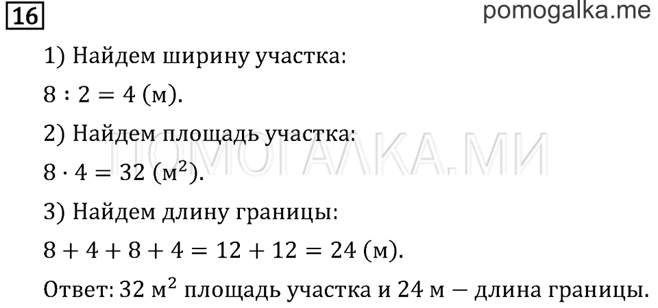 Страница 45 задача №16 математика 3 класс Рудницкая