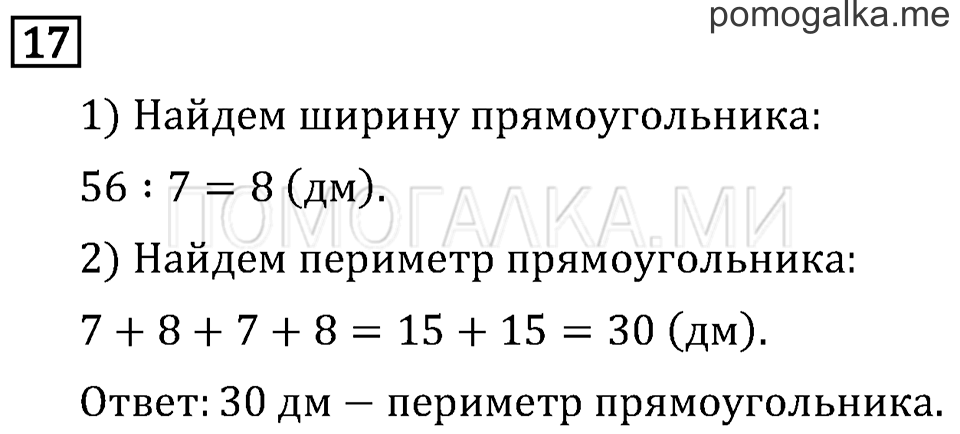 Страница 45 задача №17 математика 3 класс Рудницкая
