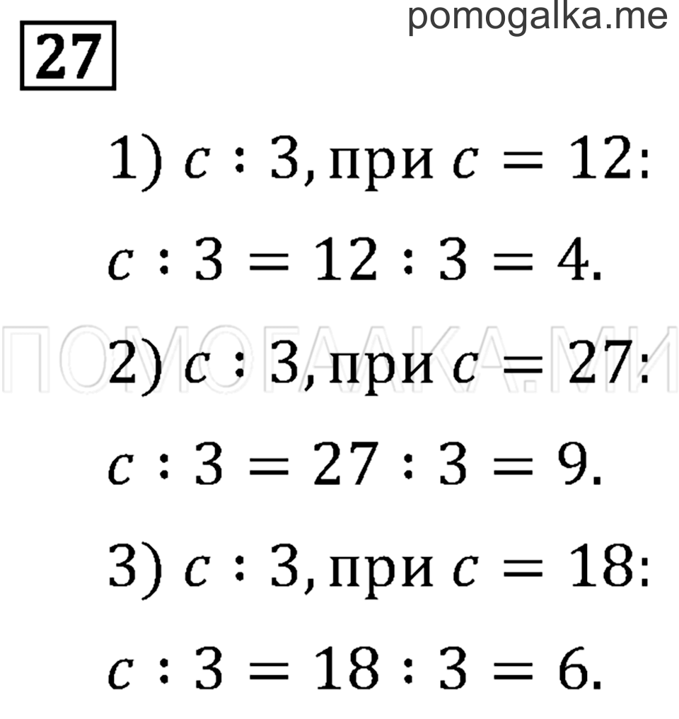 Страница 45 задача №27 математика 3 класс Рудницкая