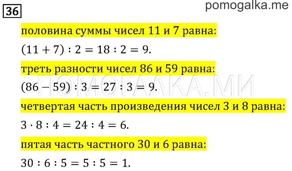 Страница 45 задача №36 математика 3 класс Рудницкая