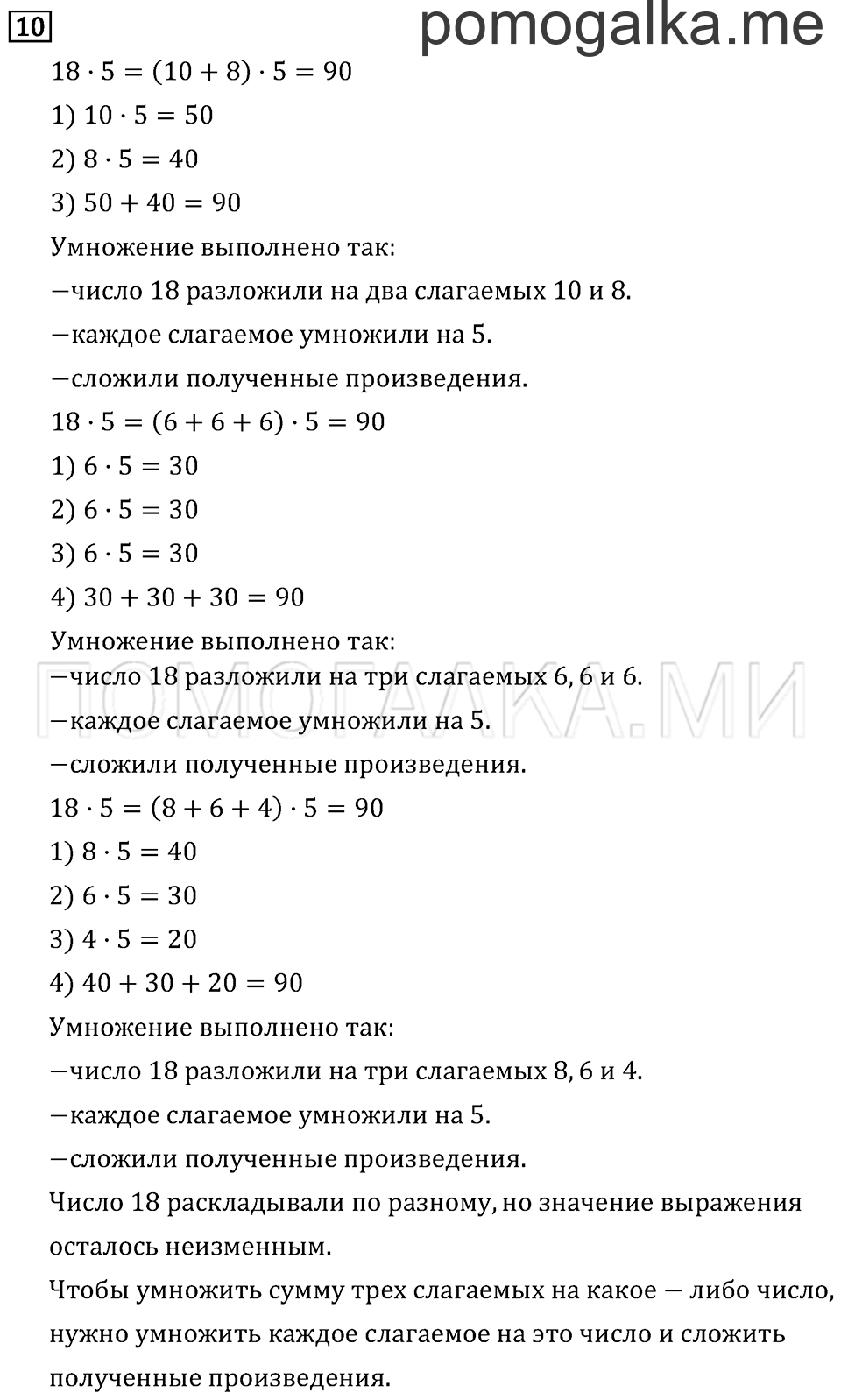 Страница 55 задача №10 математика 3 класс Рудницкая