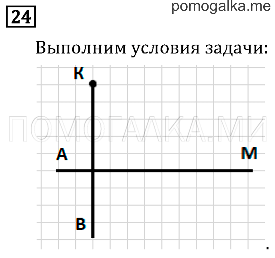 Страница 55 задача №24 математика 3 класс Рудницкая