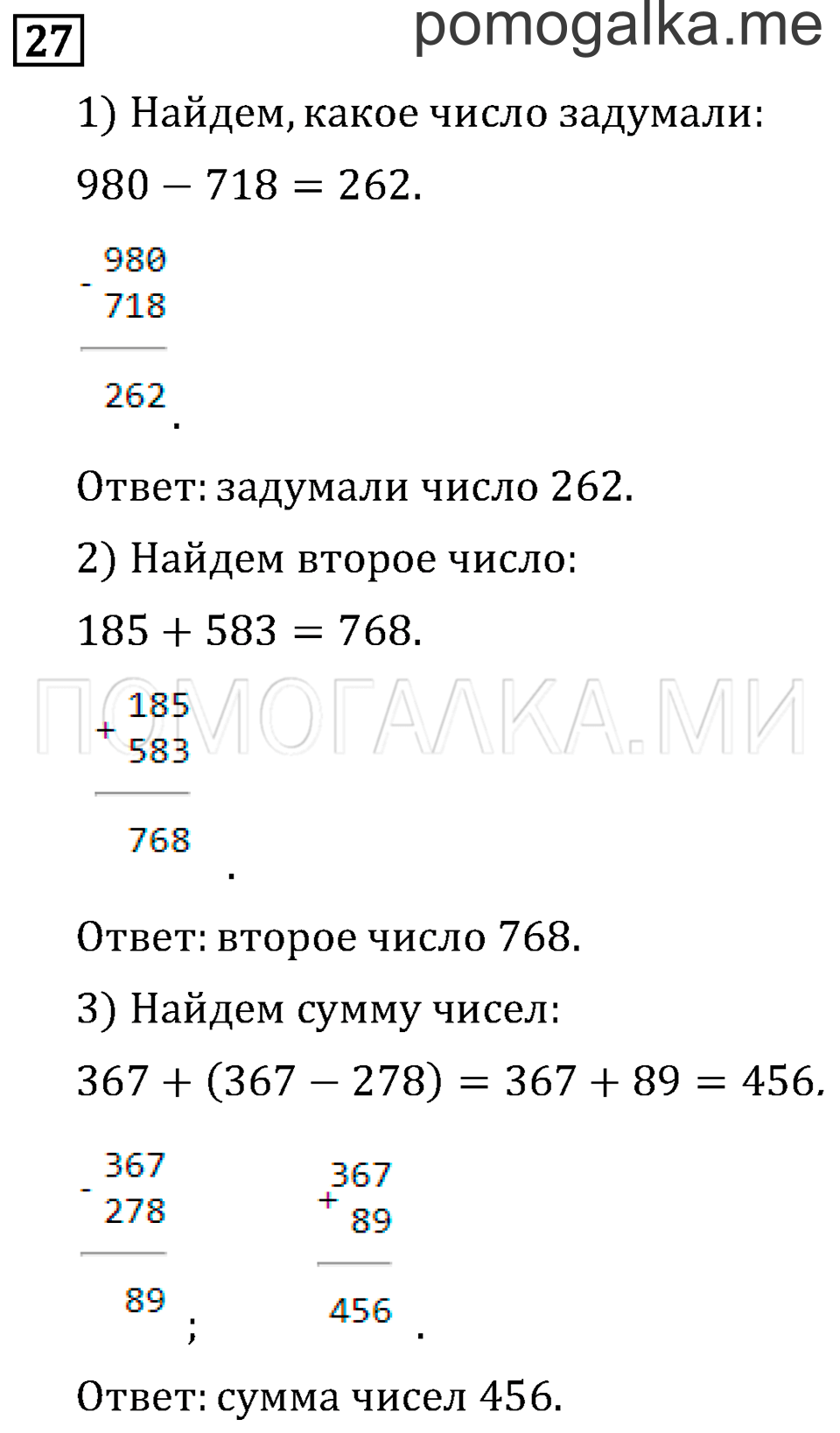 Страница 55 задача №27 математика 3 класс Рудницкая