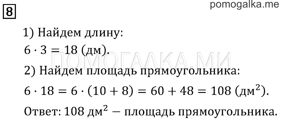 Страница 55 задача №8 математика 3 класс Рудницкая