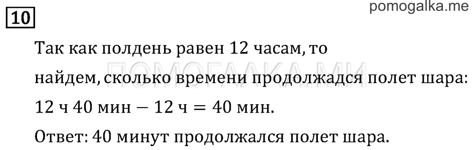 Страница 67 задача №10 математика 3 класс Рудницкая