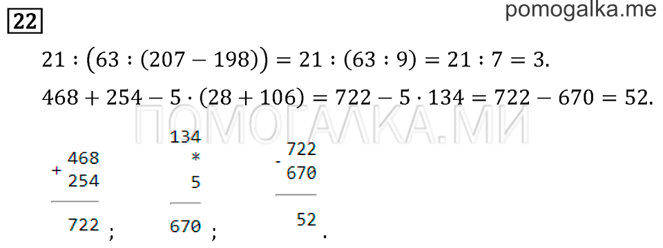 Математика 2 класс стр 67 задача 22