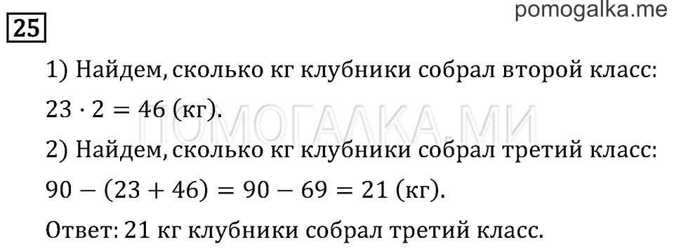 Страница 67 задача №25 математика 3 класс Рудницкая