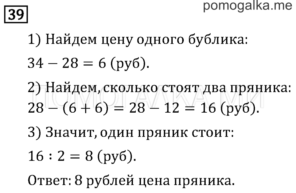 Страница 67 задача №39 математика 3 класс Рудницкая