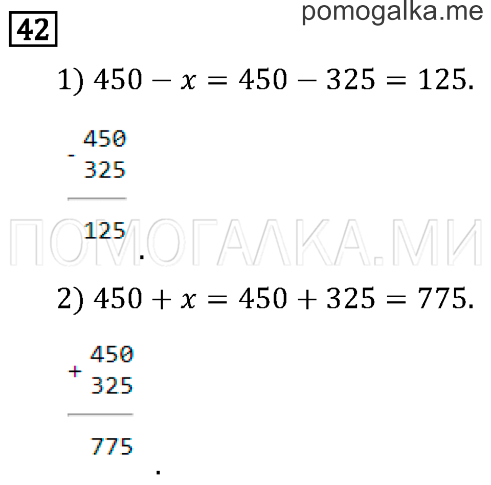 Страница 67 задача №42 математика 3 класс Рудницкая