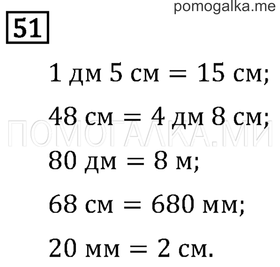 Страница 67 задача №51 математика 3 класс Рудницкая