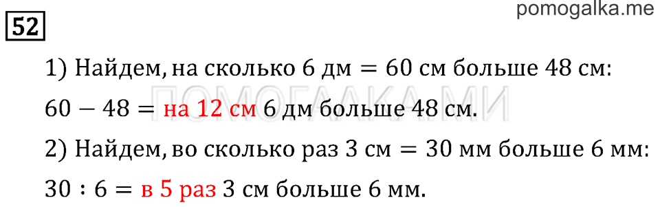 Страница 67 задача №52 математика 3 класс Рудницкая
