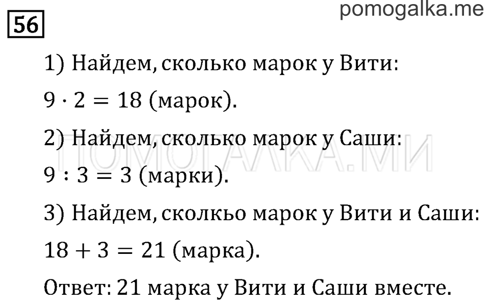 Страница 67 задача №56 математика 3 класс Рудницкая