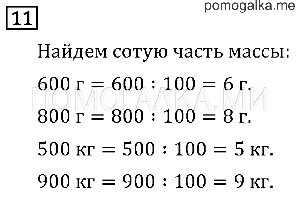 Страница 80 задача №11 математика 3 класс Рудницкая