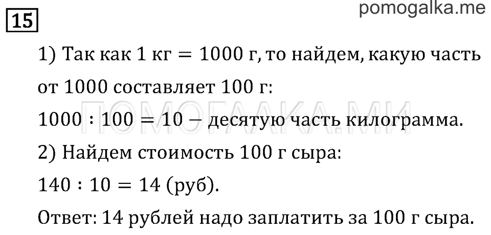 Страница 80 задача №15 математика 3 класс Рудницкая