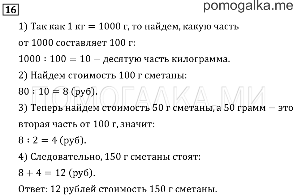 Страница 80 задача №16 математика 3 класс Рудницкая