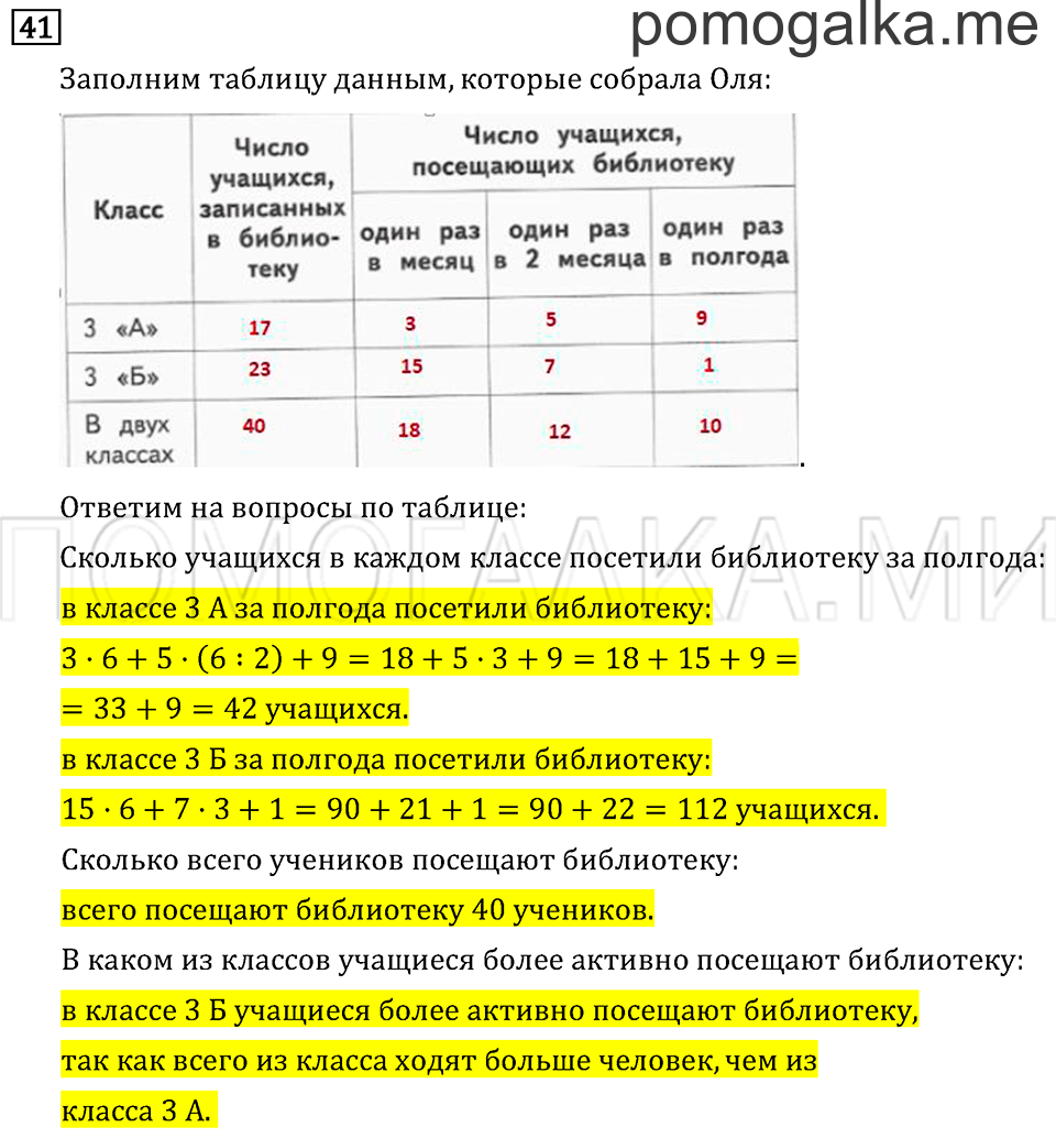 Страница 80 задача №41 математика 3 класс Рудницкая