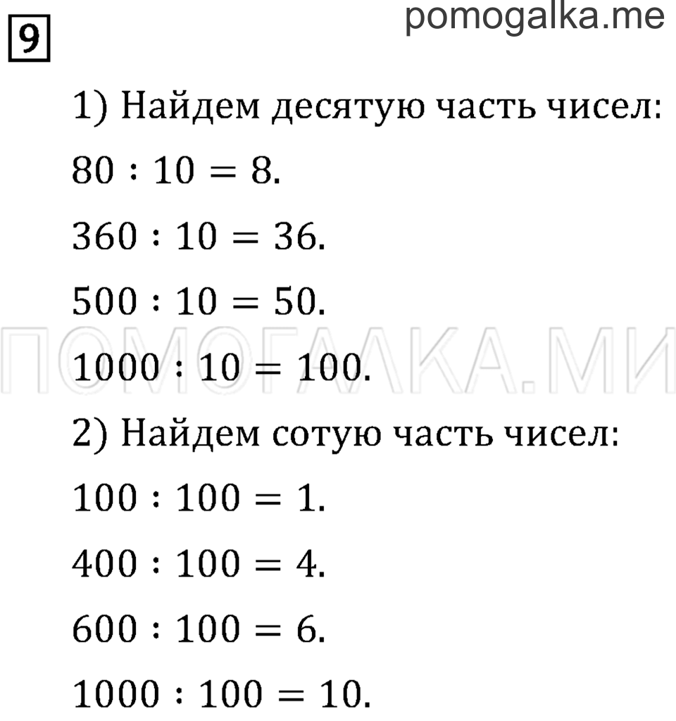 Страница 80 задача №9 математика 3 класс Рудницкая