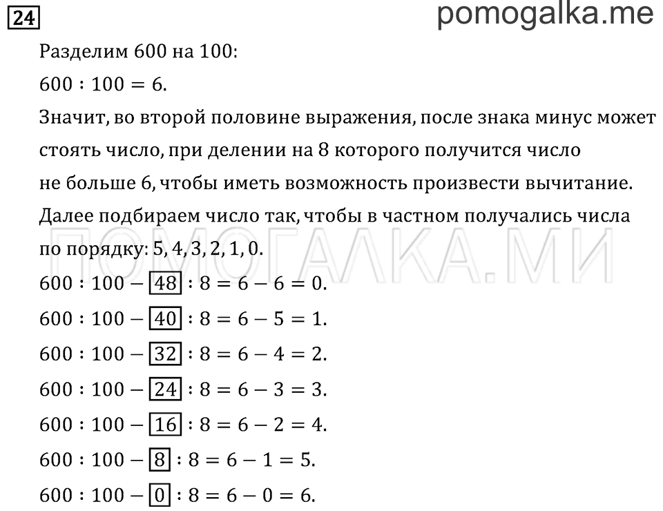 Страница 89 задача №24 математика 3 класс Рудницкая