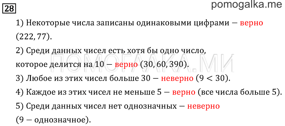 Страница 89 задача №28 математика 3 класс Рудницкая