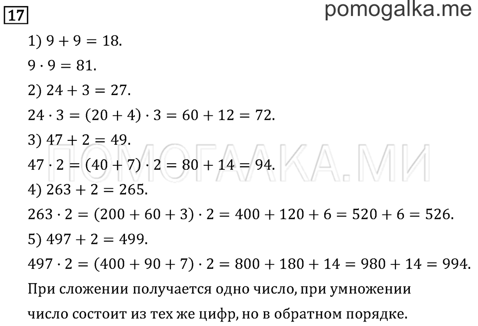 Страница 98 задача №17 математика 3 класс Рудницкая