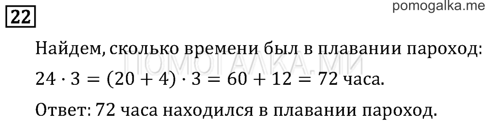 Страница 98 задача №22 математика 3 класс Рудницкая