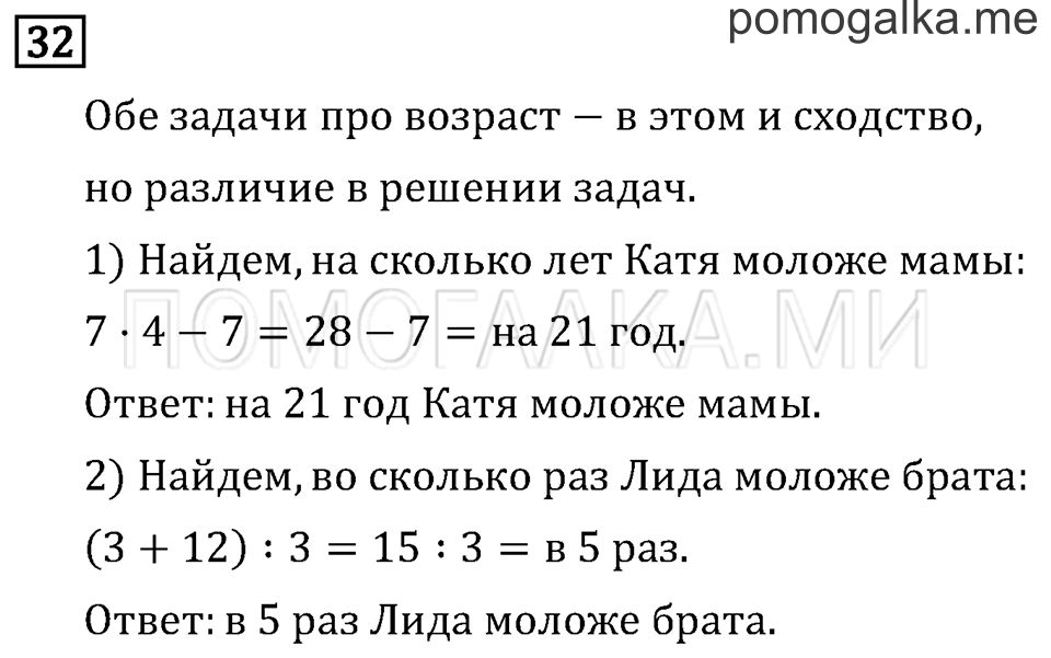 Страница 98 задача №32 математика 3 класс Рудницкая
