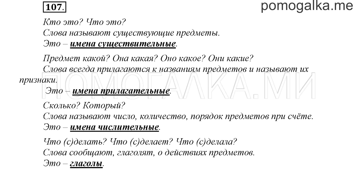 страница 42 упражнение 107 русский язык 3 класс соловейчик 1 часть 2019 год