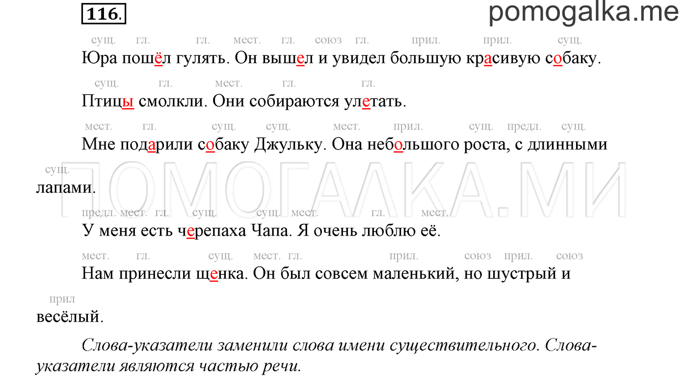 страница 45 упражнение 116 русский язык 3 класс соловейчик 1 часть 2019 год