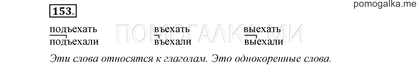 страница 59 упражнение 153 русский язык 3 класс соловейчик 1 часть 2019 год